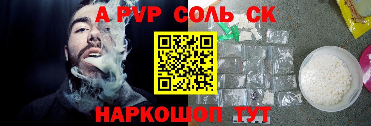А ПВП VHQ  A-PVP крисы CK  Вход с VPN  Кинешма 