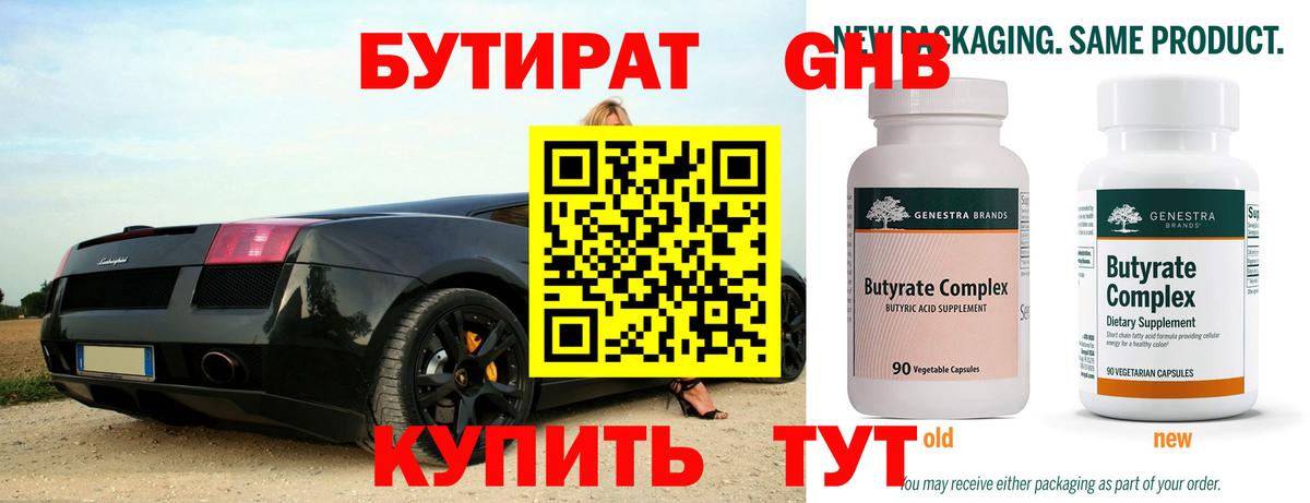 Бутират оксибутират Кинешма