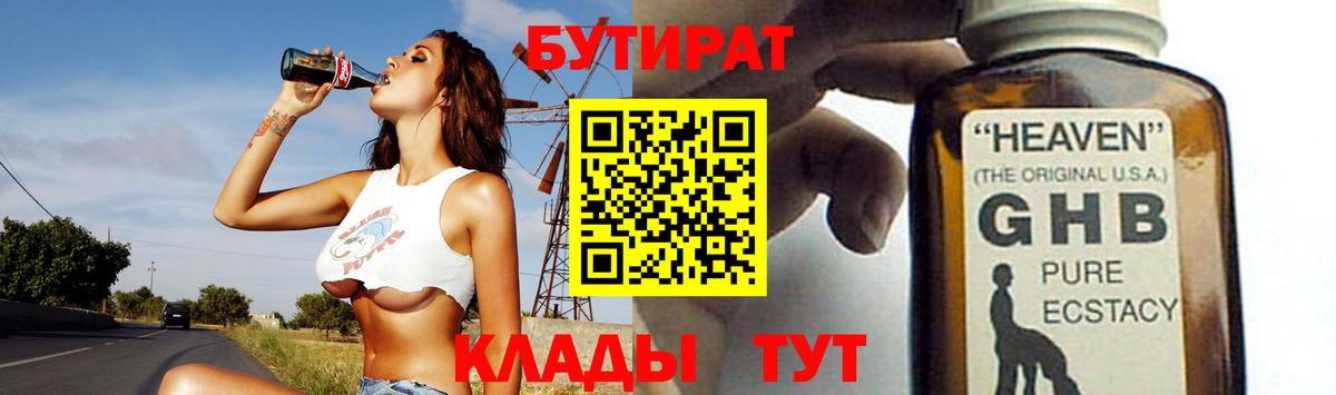 Кинешма  Бутират  Вход с VPN  Бутират Butirat 