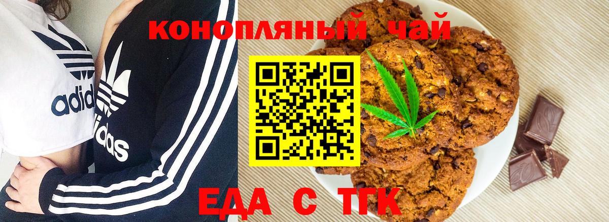 Кинешма  Печенье с ТГК марихуана  Вход с VPN 