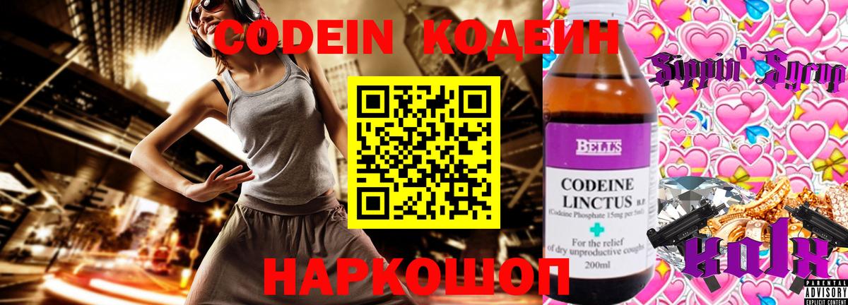 Кодеиновый сироп Lean напиток Lean (лин)  Вход с VPN  Кинешма  Codein напиток Lean (лин) 