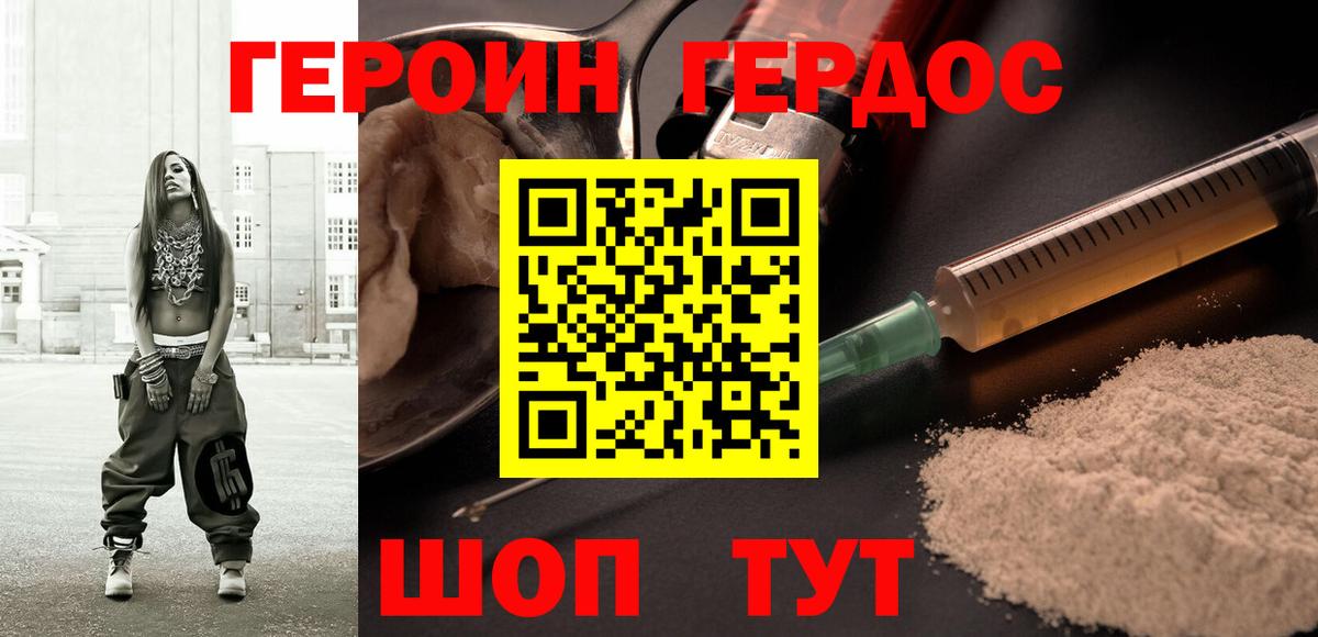 Героин VHQ Кинешма