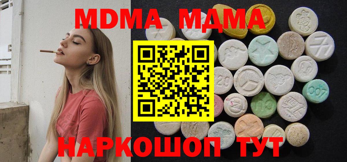 MDMA кристаллы  Вход с VPN  МДМА  Кинешма  MDMA VHQ 